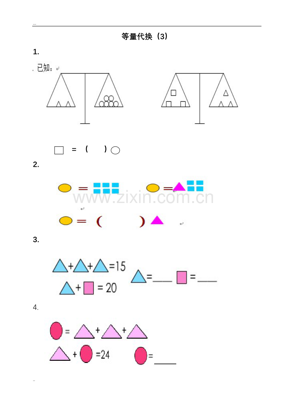 一年级奥数-等量代换思想.doc_第3页