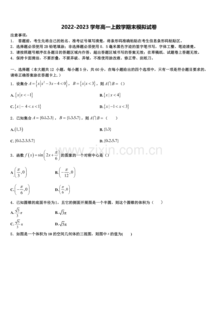 上海中学、复旦附中等八校2023届高一数学第一学期期末质量跟踪监视模拟试题含解析.doc_第1页