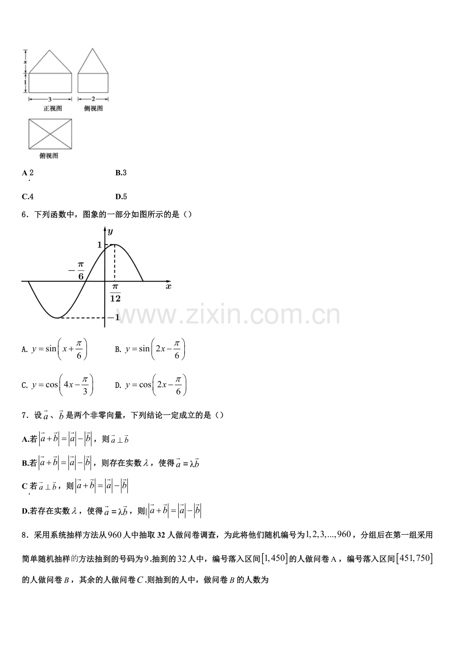 上海中学、复旦附中等八校2023届高一数学第一学期期末质量跟踪监视模拟试题含解析.doc_第2页