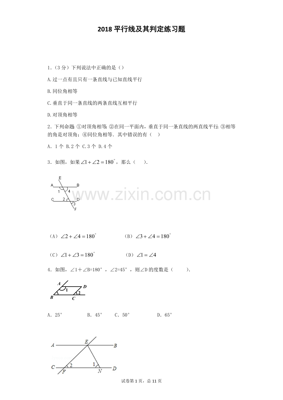 2018初一数学平行线及其判定练习题.doc_第1页