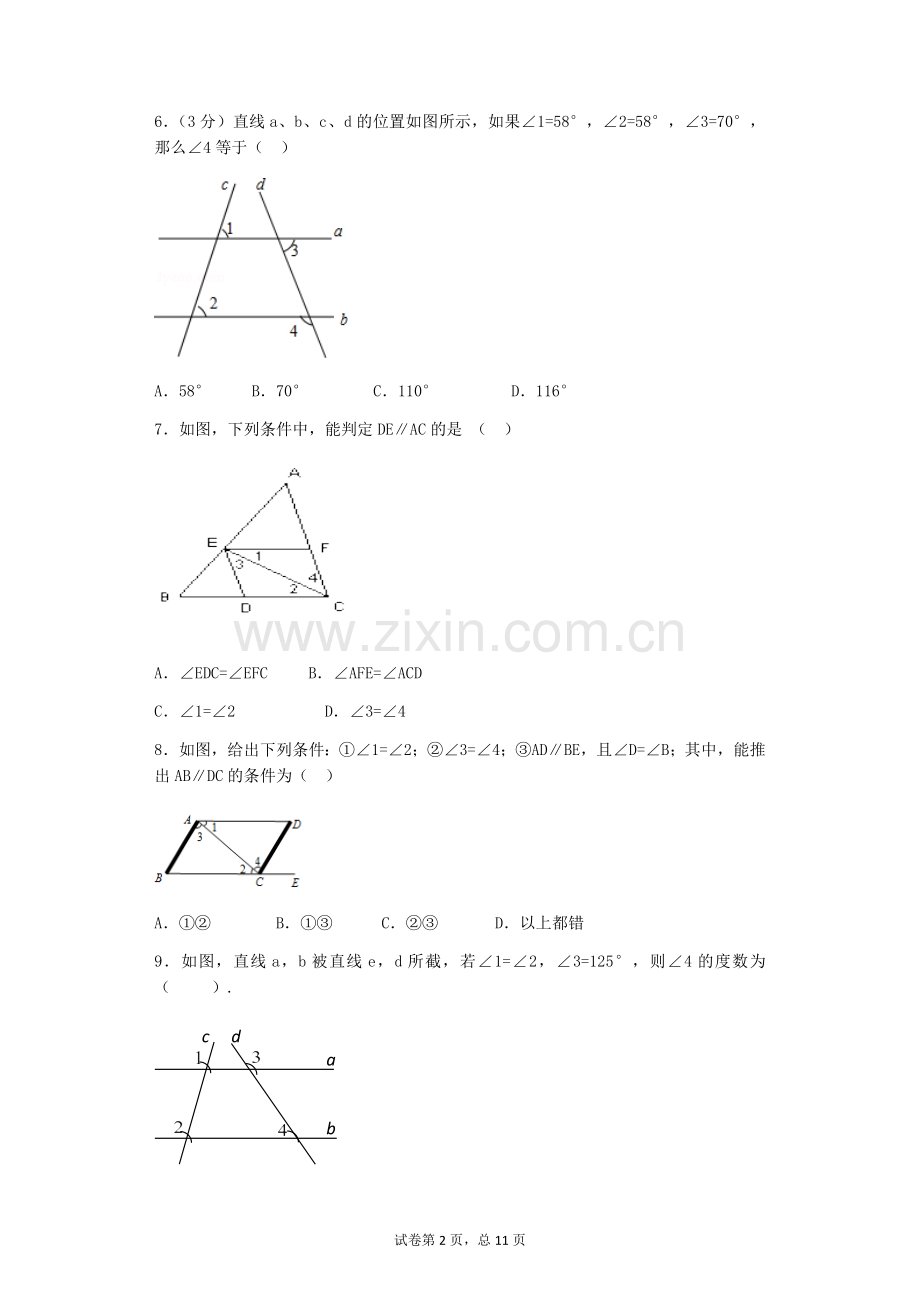 2018初一数学平行线及其判定练习题.doc_第2页