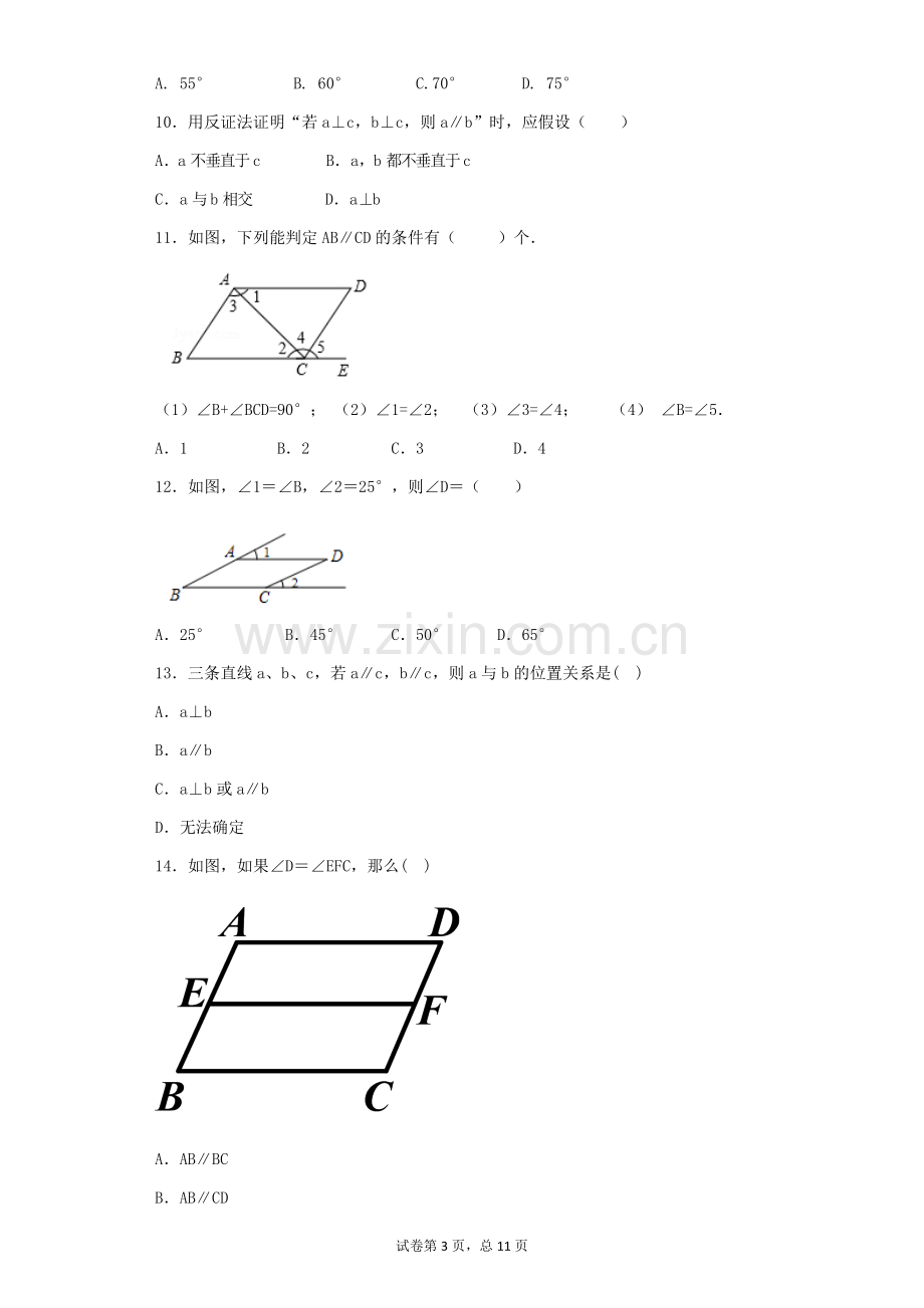 2018初一数学平行线及其判定练习题.doc_第3页