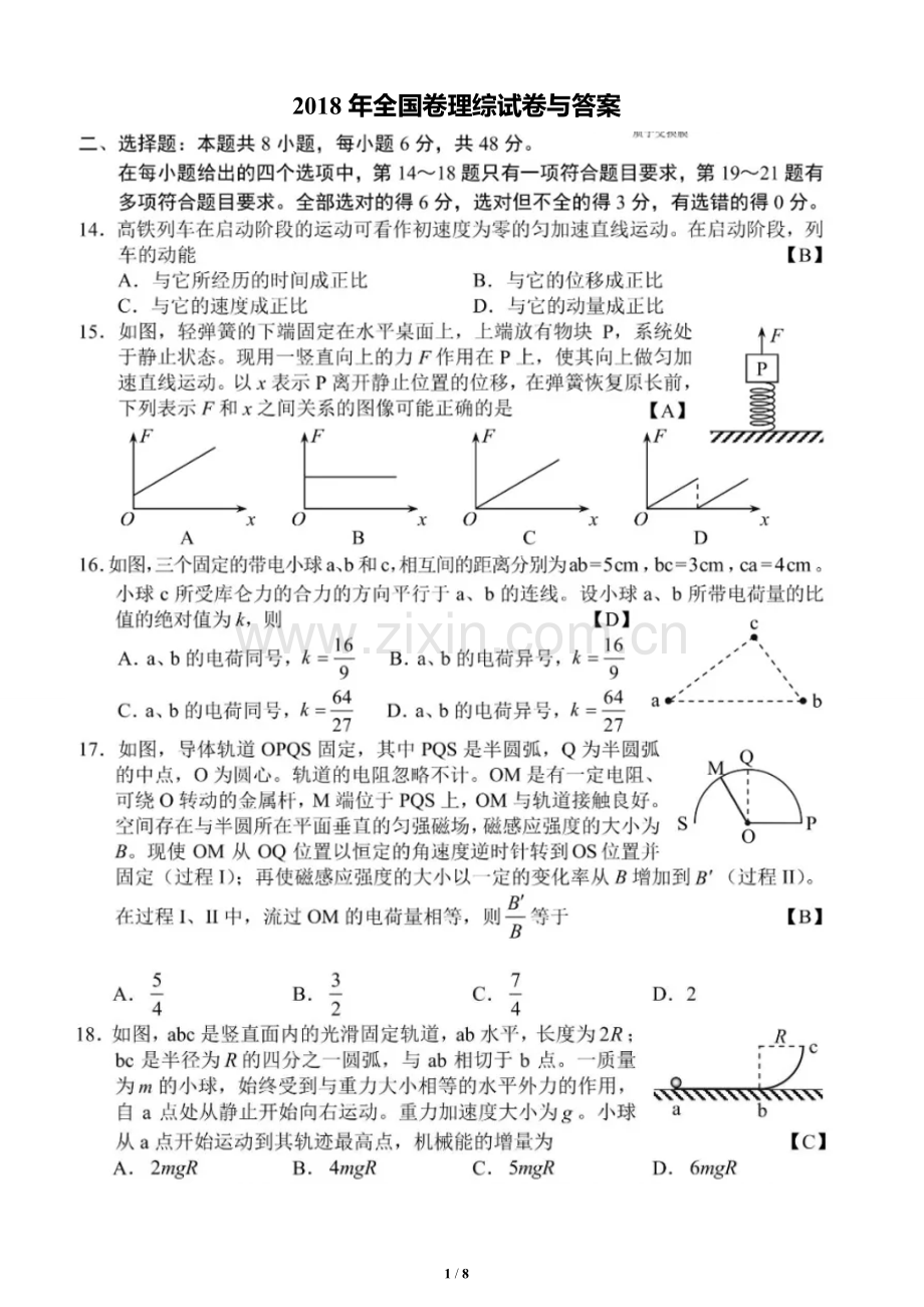 2018年高考全国1卷理综物理试卷与答案(清晰图片版).doc_第1页