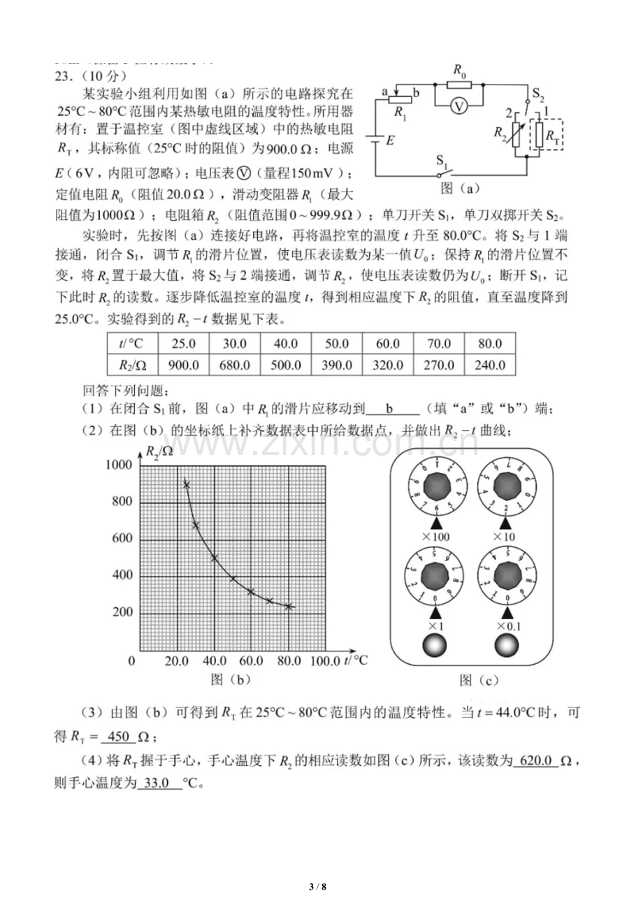 2018年高考全国1卷理综物理试卷与答案(清晰图片版).doc_第3页