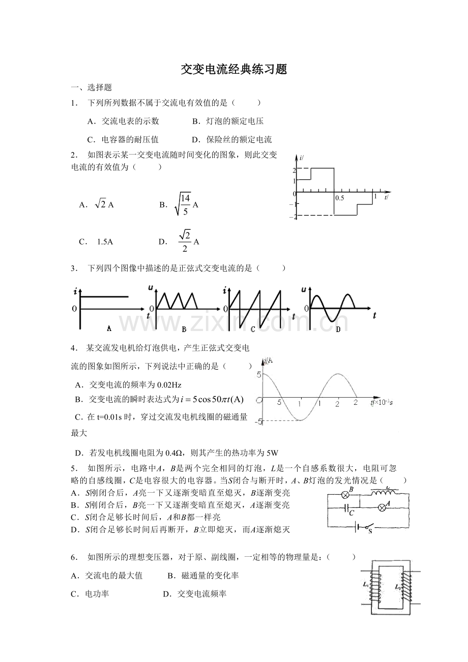 交变电流经典练习题.doc_第1页