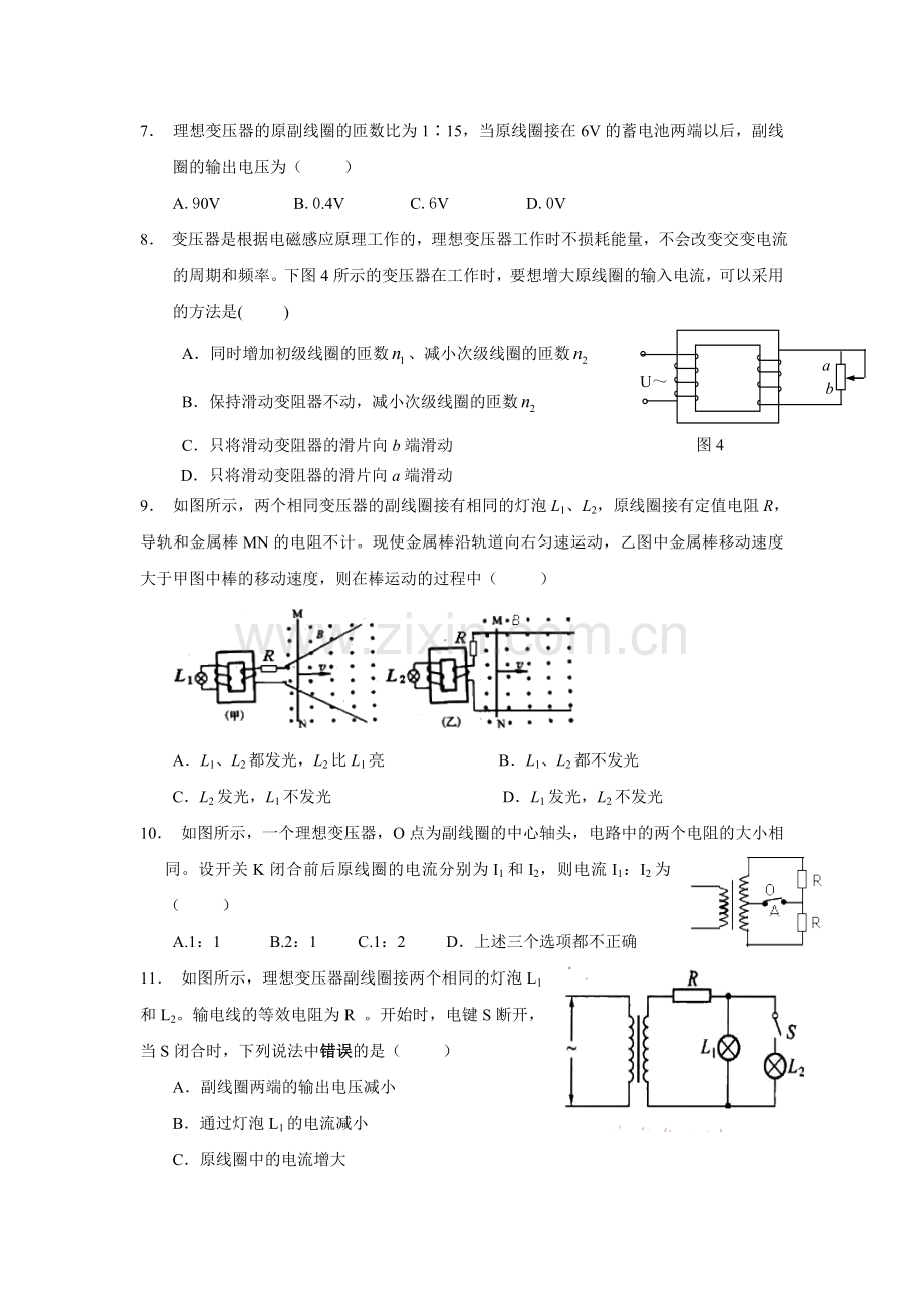 交变电流经典练习题.doc_第2页