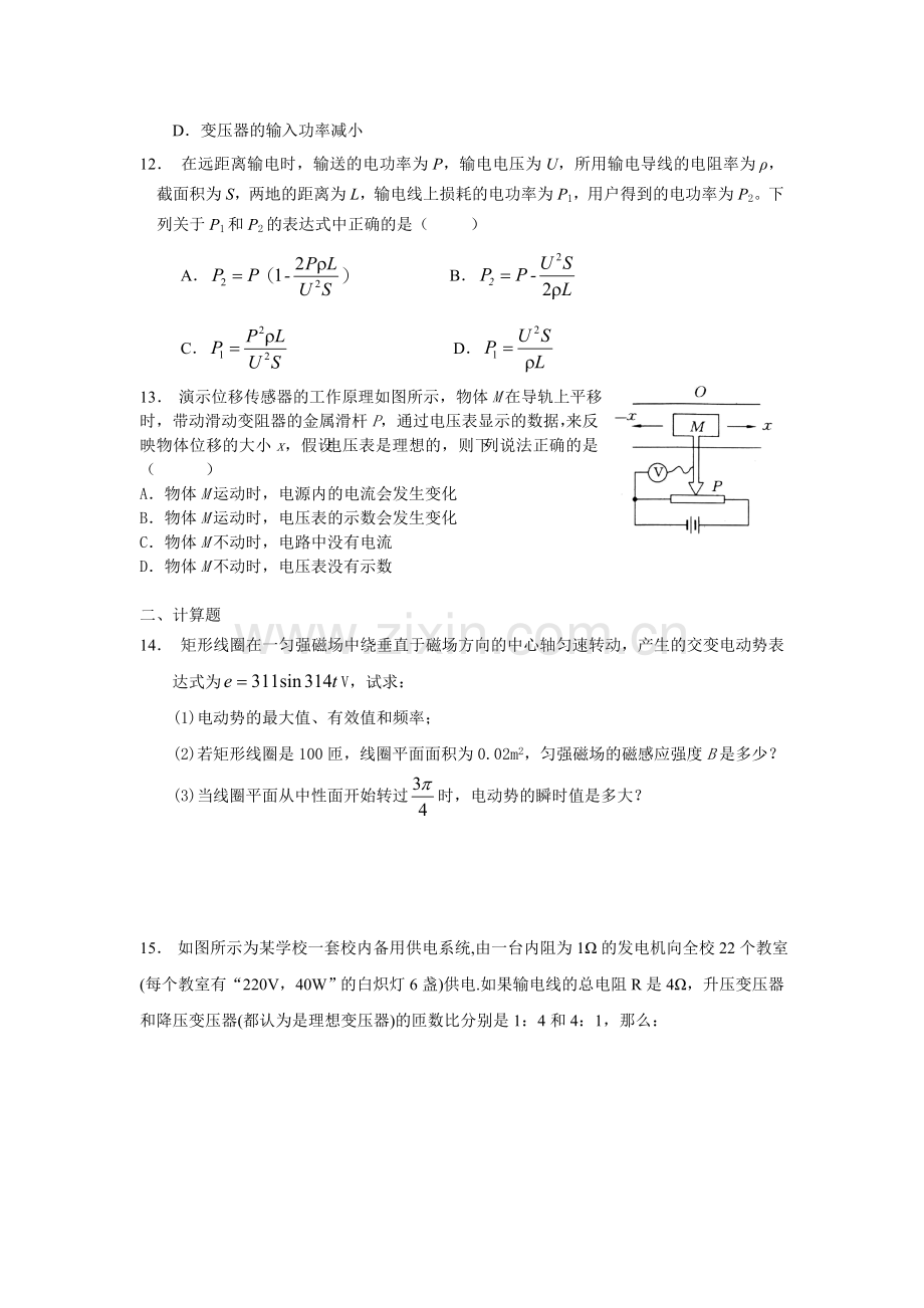 交变电流经典练习题.doc_第3页