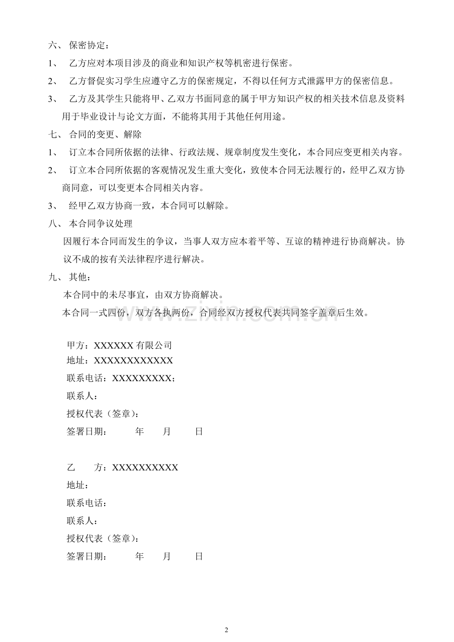 校外实习实训协议书.doc_第2页