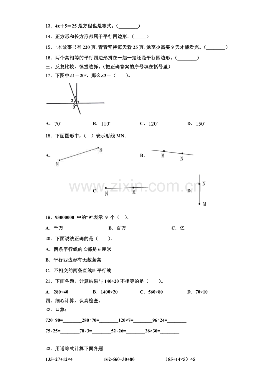 2022-2023学年三明市泰宁县四年级数学第一学期期末考试模拟试题含解析.doc_第2页