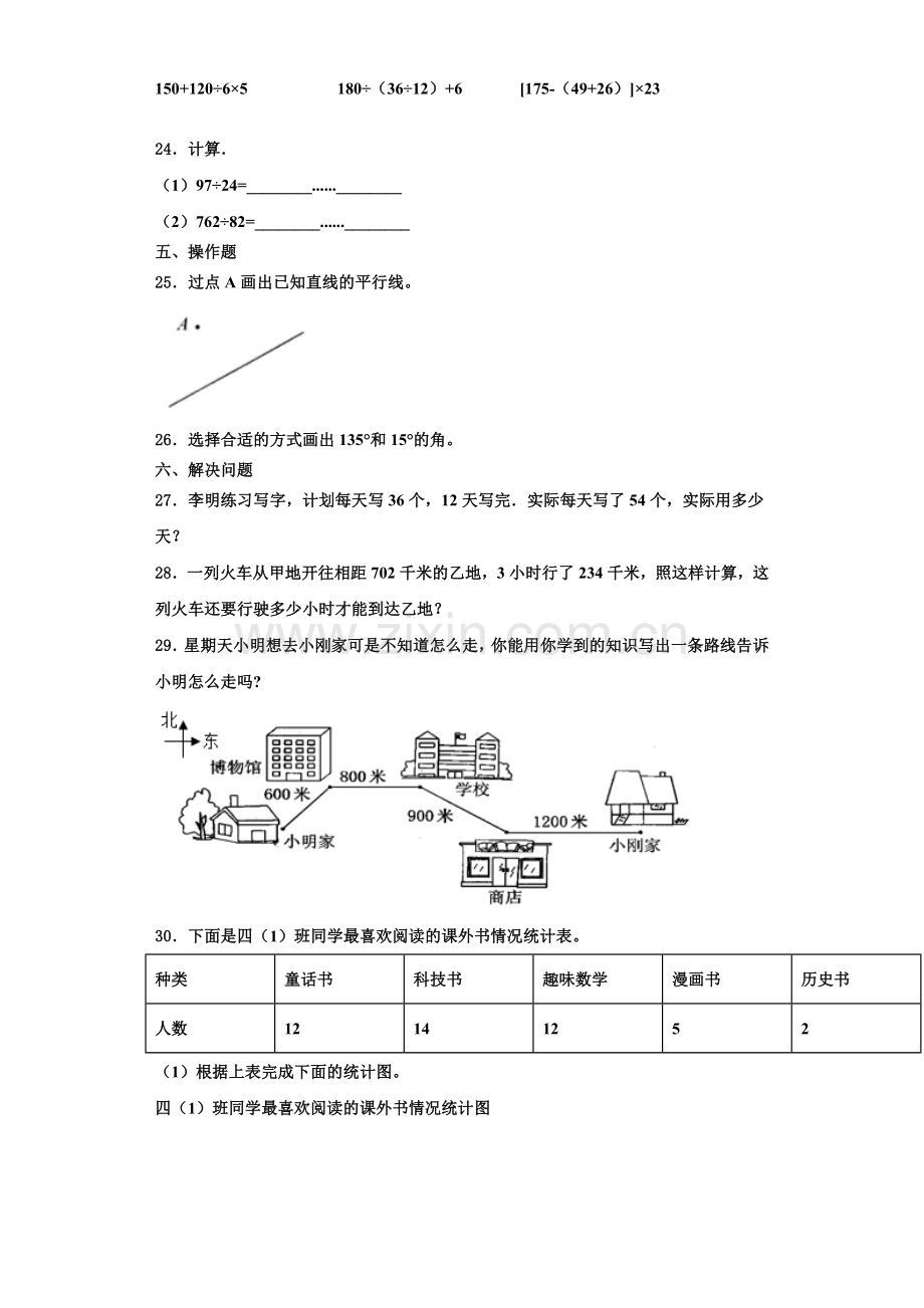 2022-2023学年三明市泰宁县四年级数学第一学期期末考试模拟试题含解析.doc_第3页