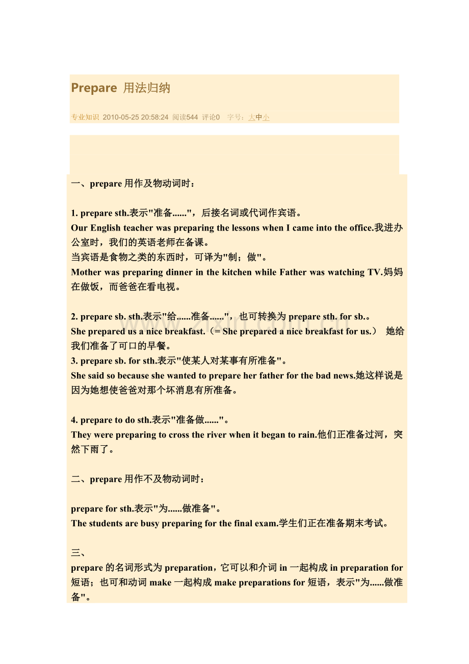 Prepare用法归纳.doc_第1页