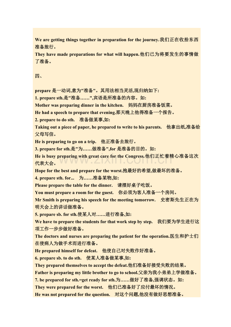 Prepare用法归纳.doc_第2页