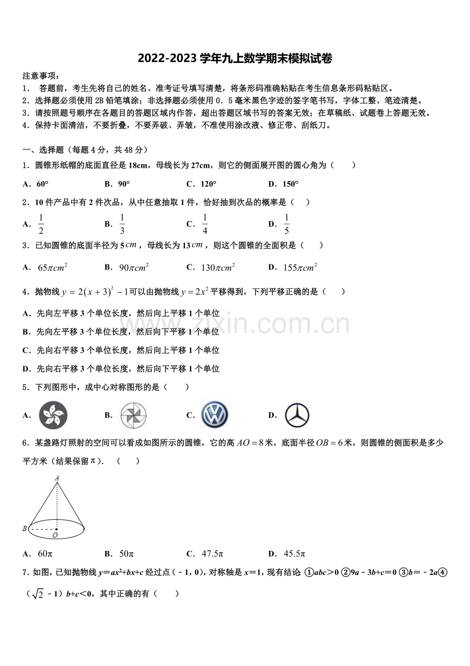 2022年山东省武城县联考九年级数学第一学期期末考试试题含解析.doc_第1页