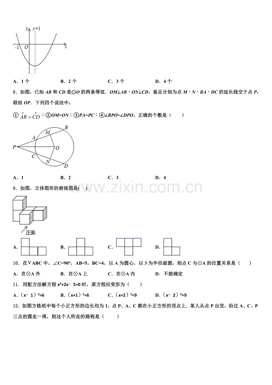 2022年山东省武城县联考九年级数学第一学期期末考试试题含解析.doc_第2页