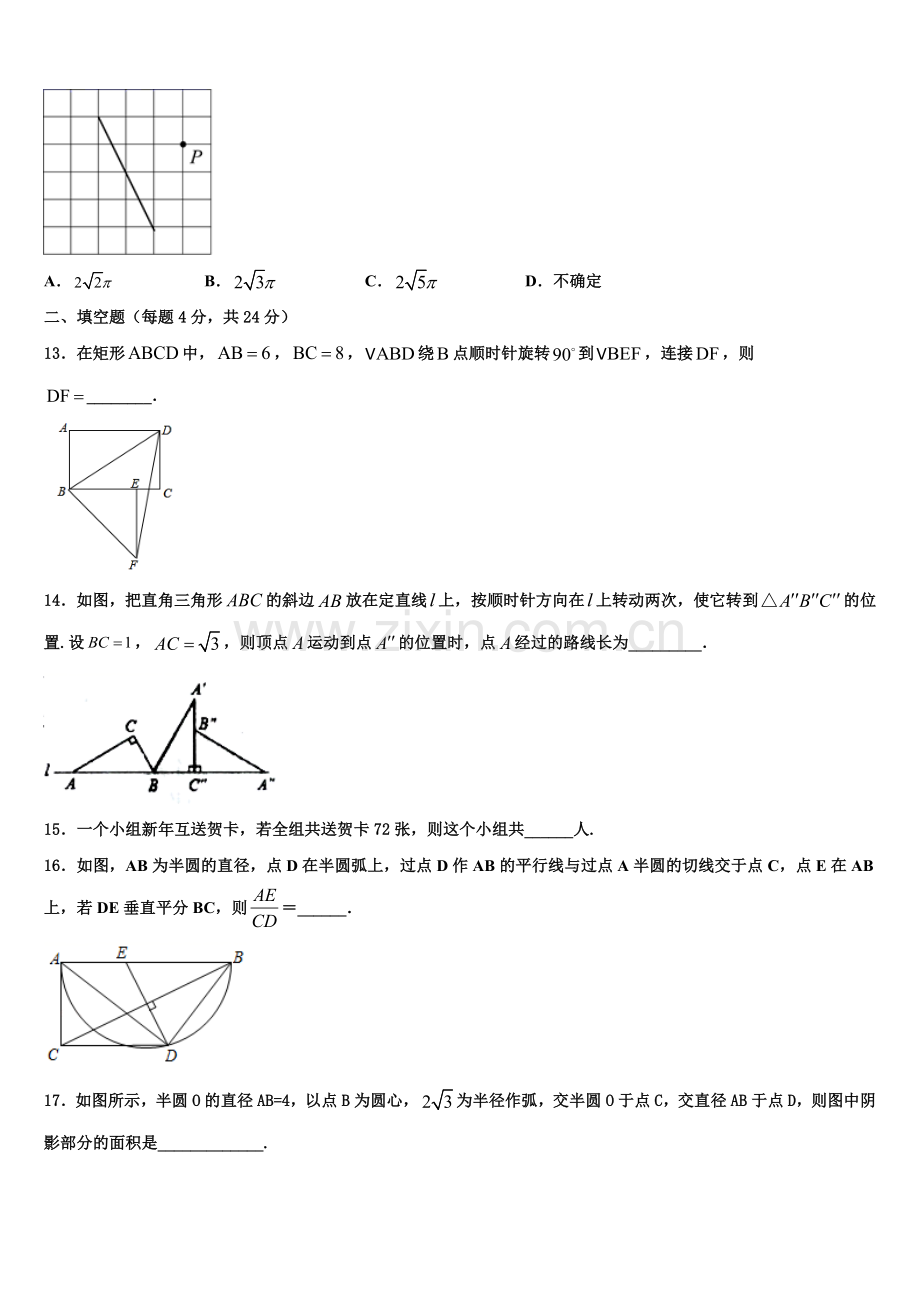 2022年山东省武城县联考九年级数学第一学期期末考试试题含解析.doc_第3页