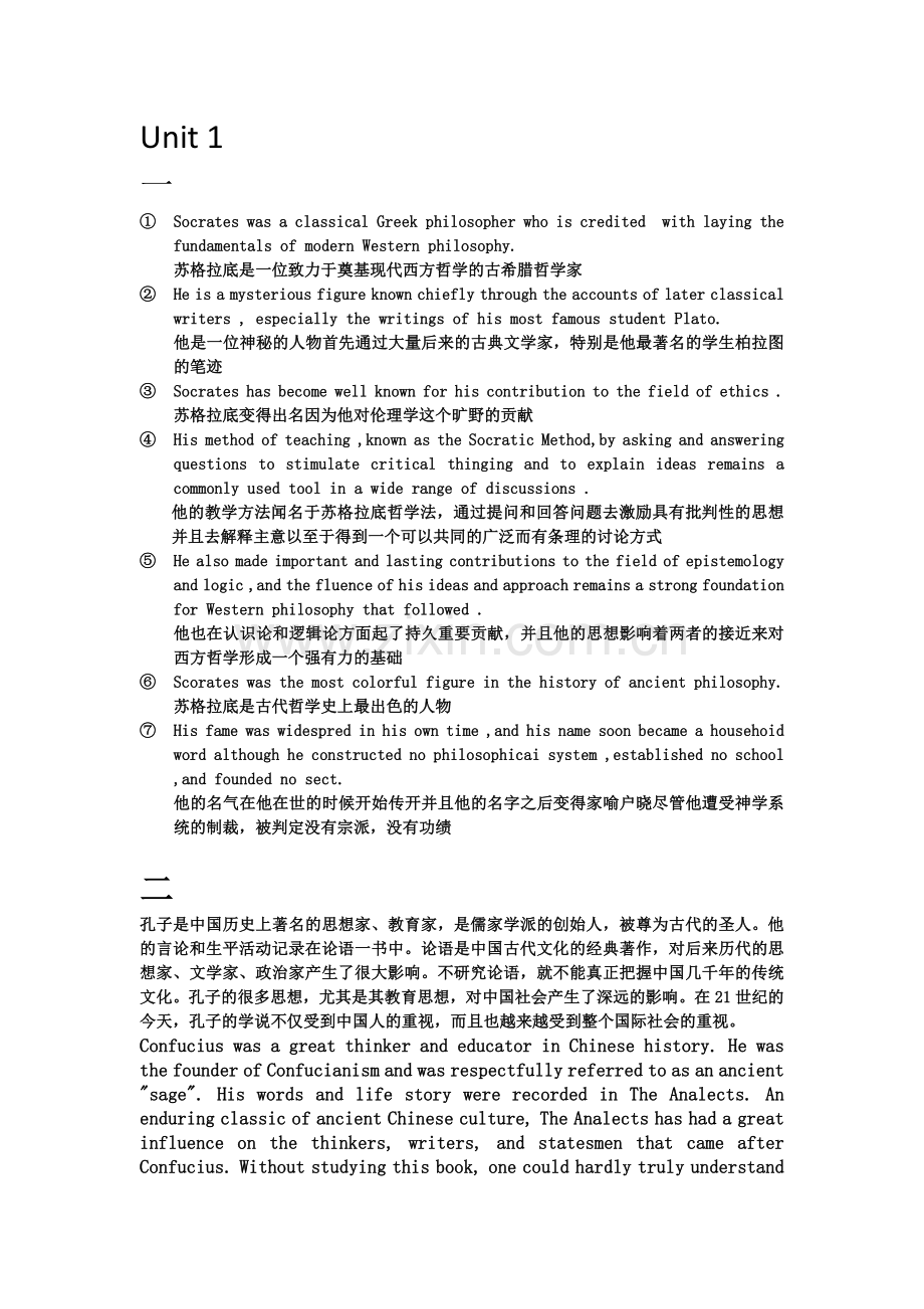 【by筱幻】新视野大学英语-读写教程-1-第三版-(U1-U4-translation课文翻译).doc_第1页