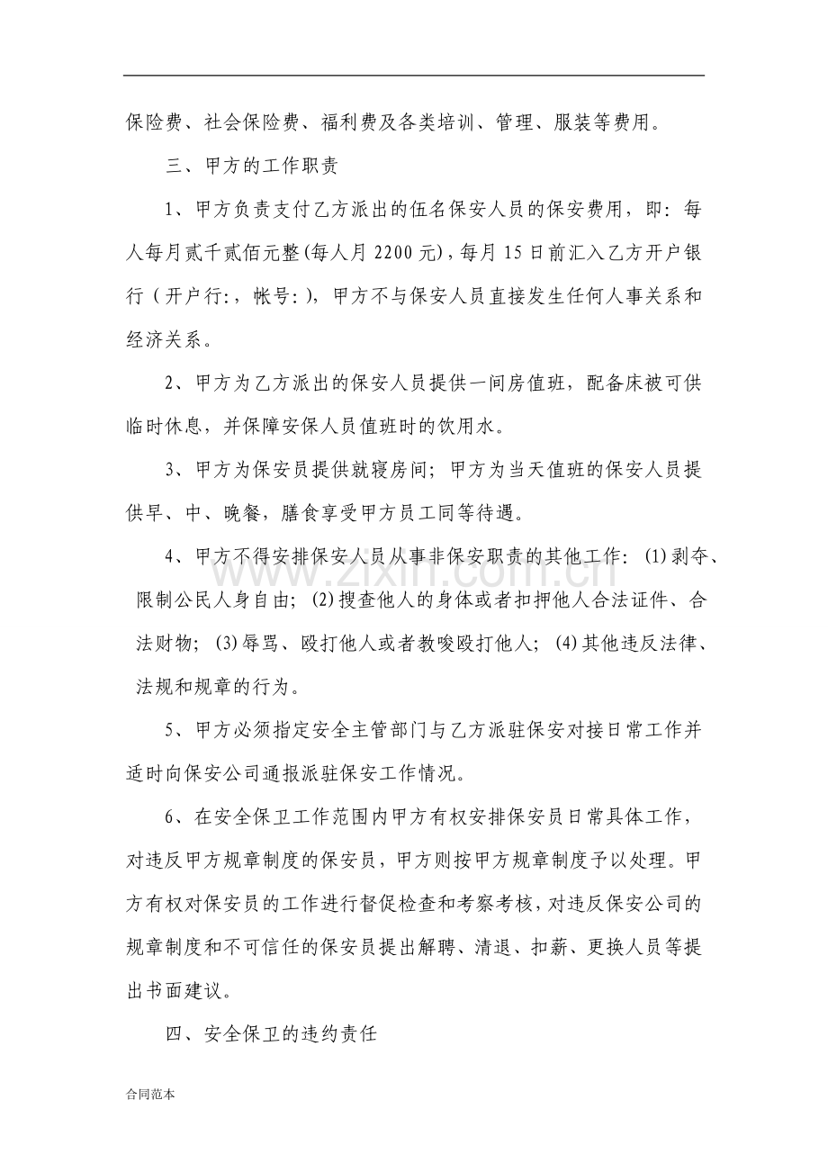 安全保卫合同书.doc_第3页