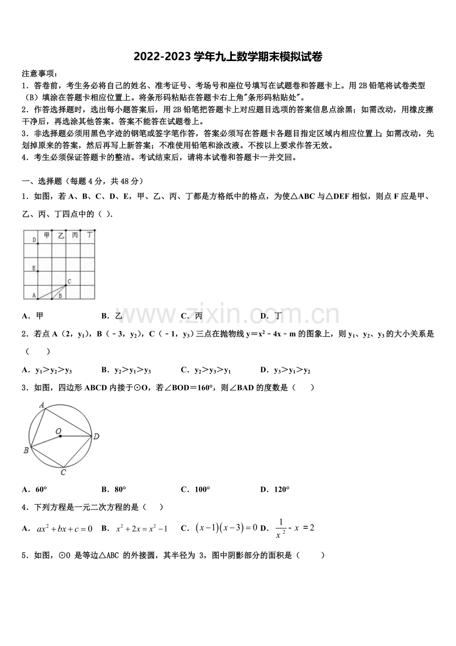 2022年河南省郑州市第四十七中学数学九上期末联考模拟试题含解析.doc_第1页