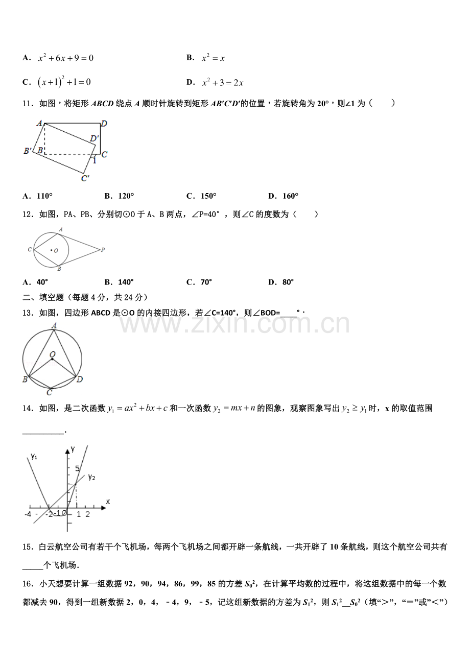 2022年河南省郑州市第四十七中学数学九上期末联考模拟试题含解析.doc_第3页