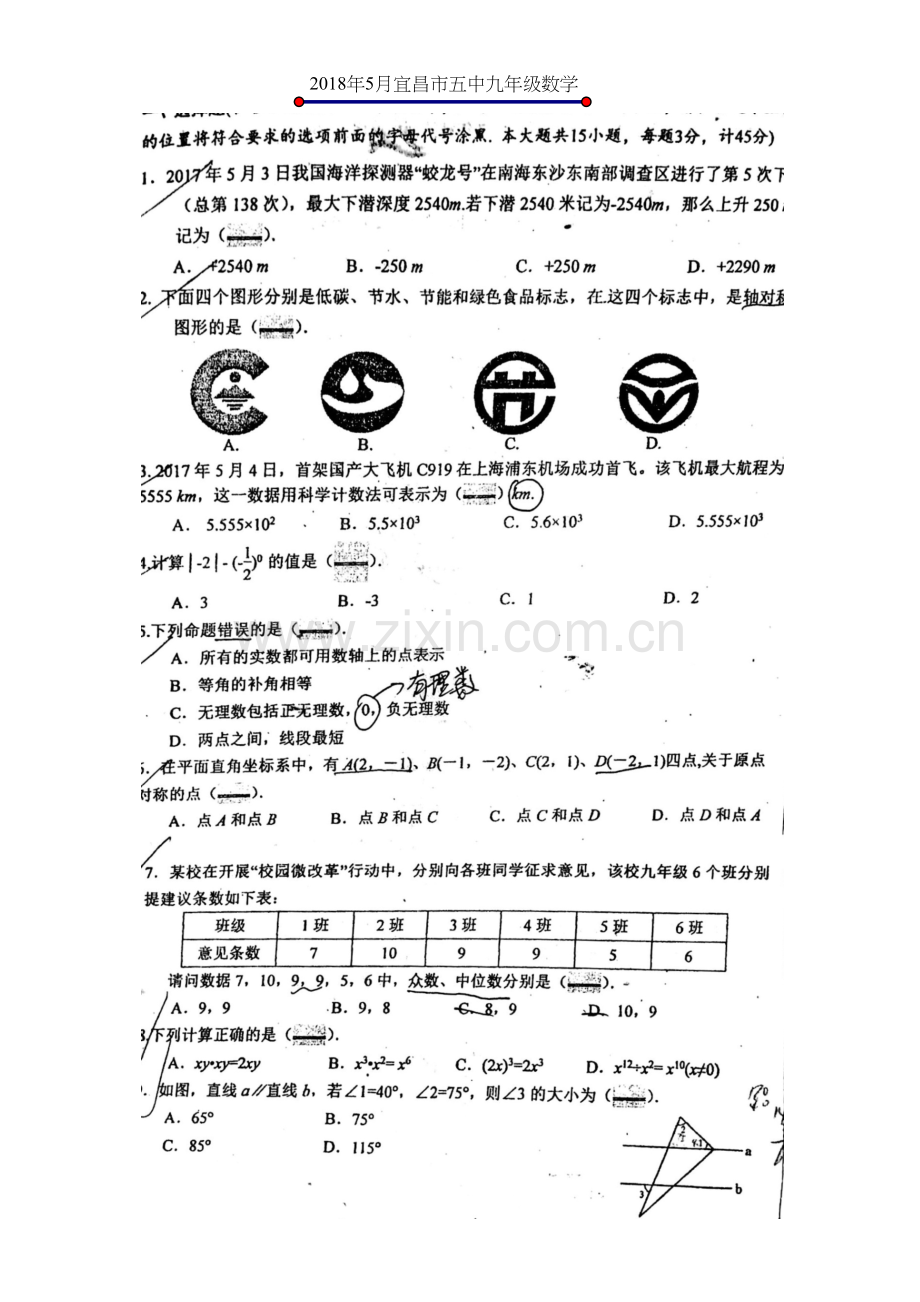 2018年5月宜昌市五中九年级数学.doc_第1页