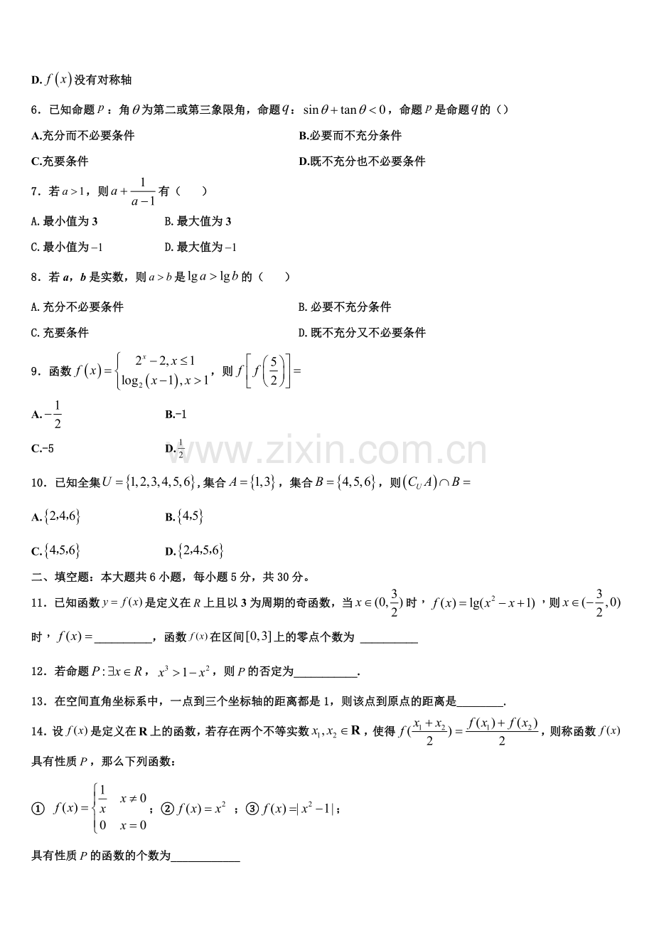 2022-2023学年江苏省泰州市泰兴一中数学高一上期末综合测试模拟试题含解析.doc_第2页