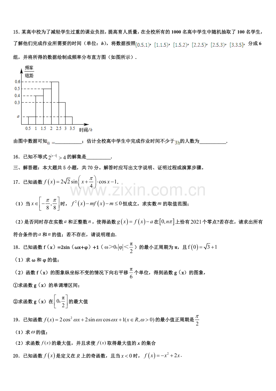 2022-2023学年江苏省泰州市泰兴一中数学高一上期末综合测试模拟试题含解析.doc_第3页