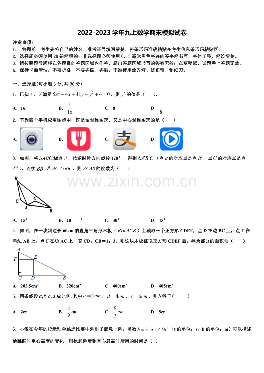 2022-2023学年湖北省恩施市数学九年级第一学期期末统考模拟试题含解析.doc_第1页