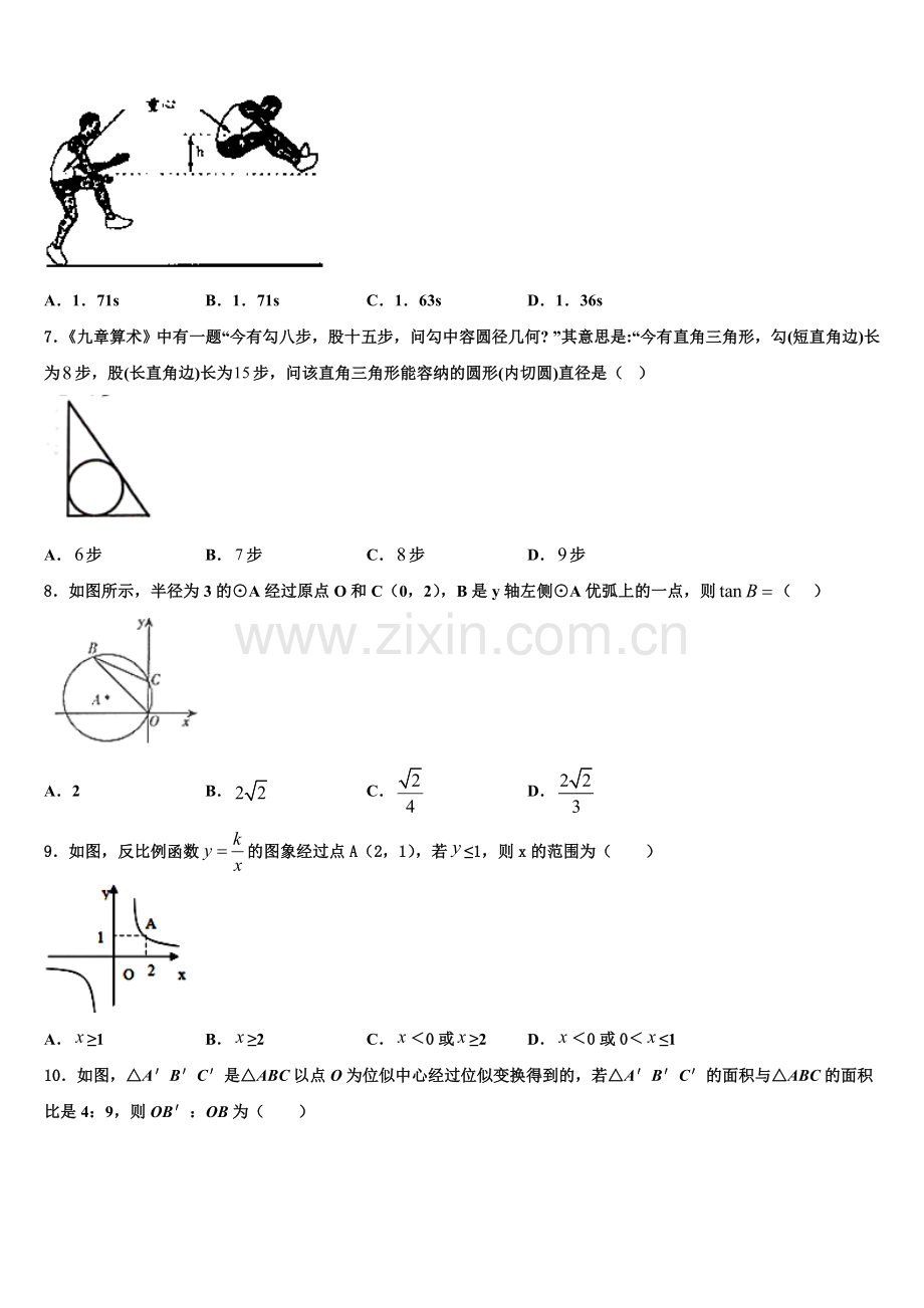 2022-2023学年湖北省恩施市数学九年级第一学期期末统考模拟试题含解析.doc_第2页