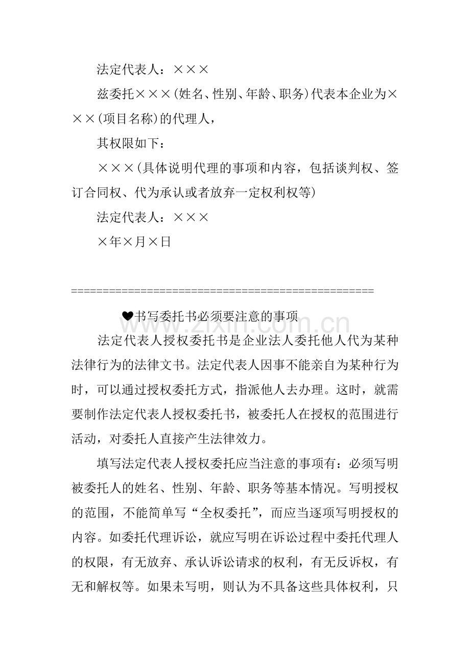 个人授权委托书范本.docx_第2页