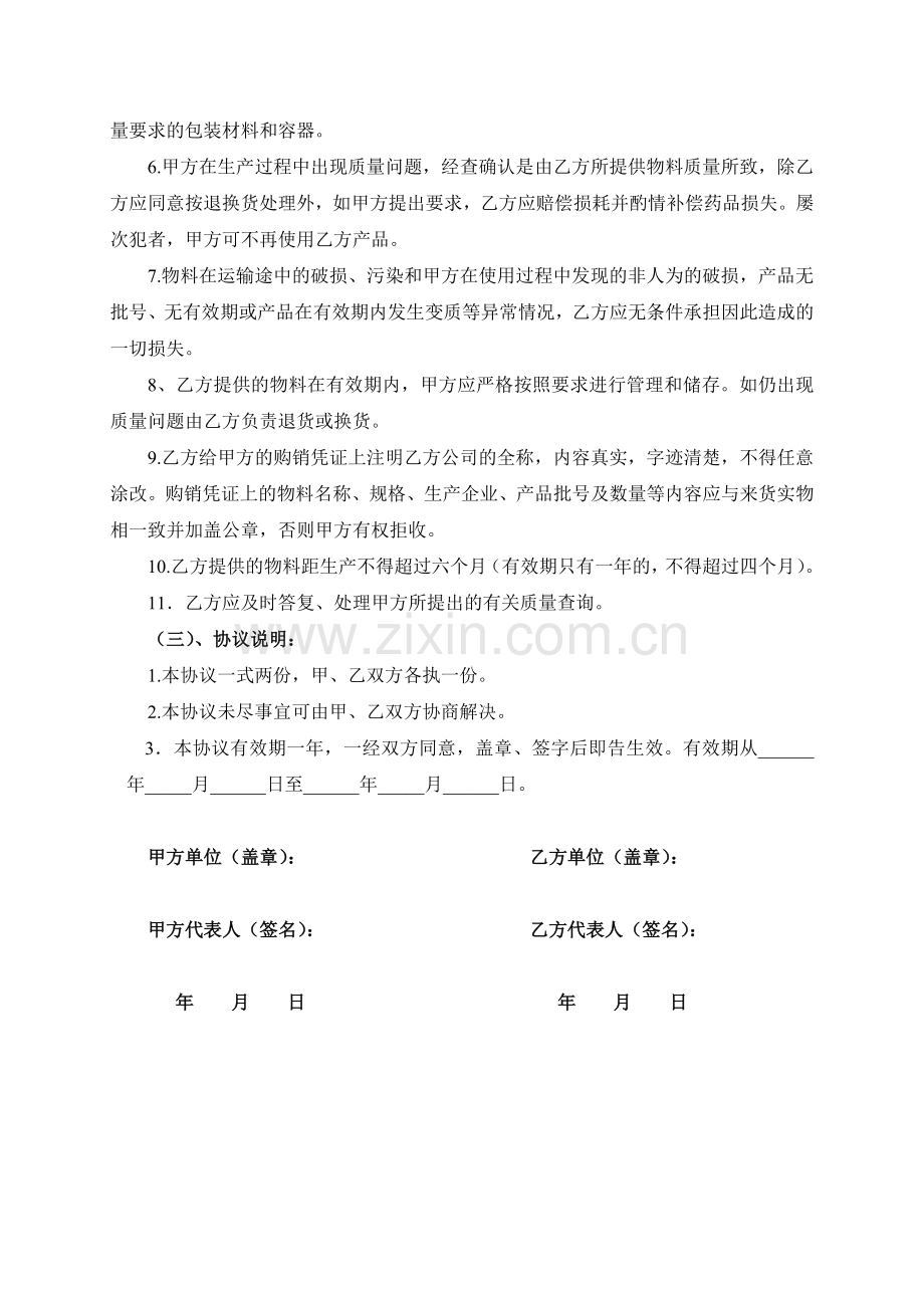 中药材质量保证协议书.doc_第2页