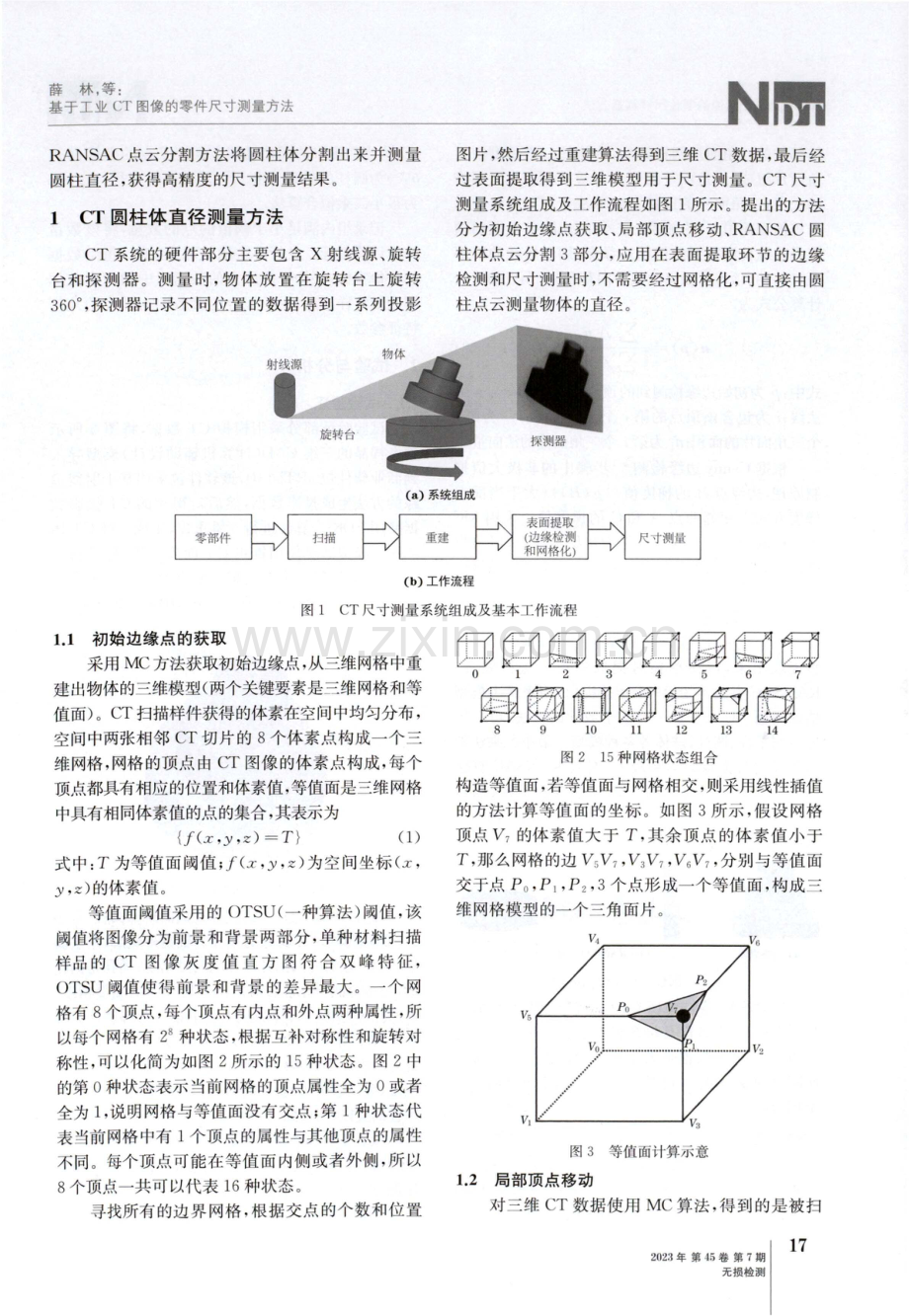 基于工业CT图像的零件尺寸测量方法.pdf_第2页