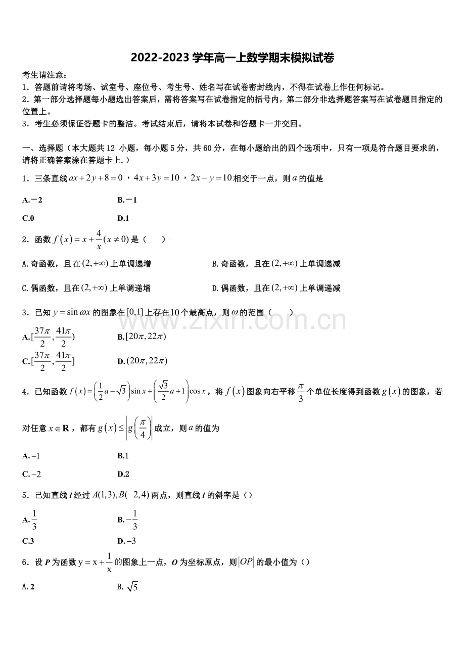 福建省泉州市惠安县第十六中学2022年高一数学第一学期期末复习检测模拟试题含解析.doc_第1页