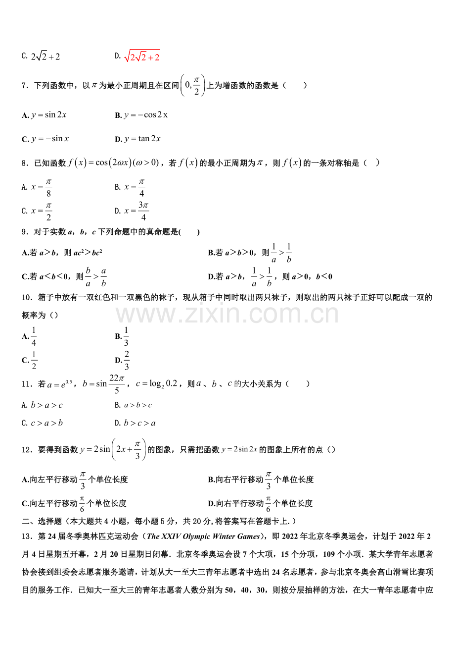 福建省泉州市惠安县第十六中学2022年高一数学第一学期期末复习检测模拟试题含解析.doc_第2页