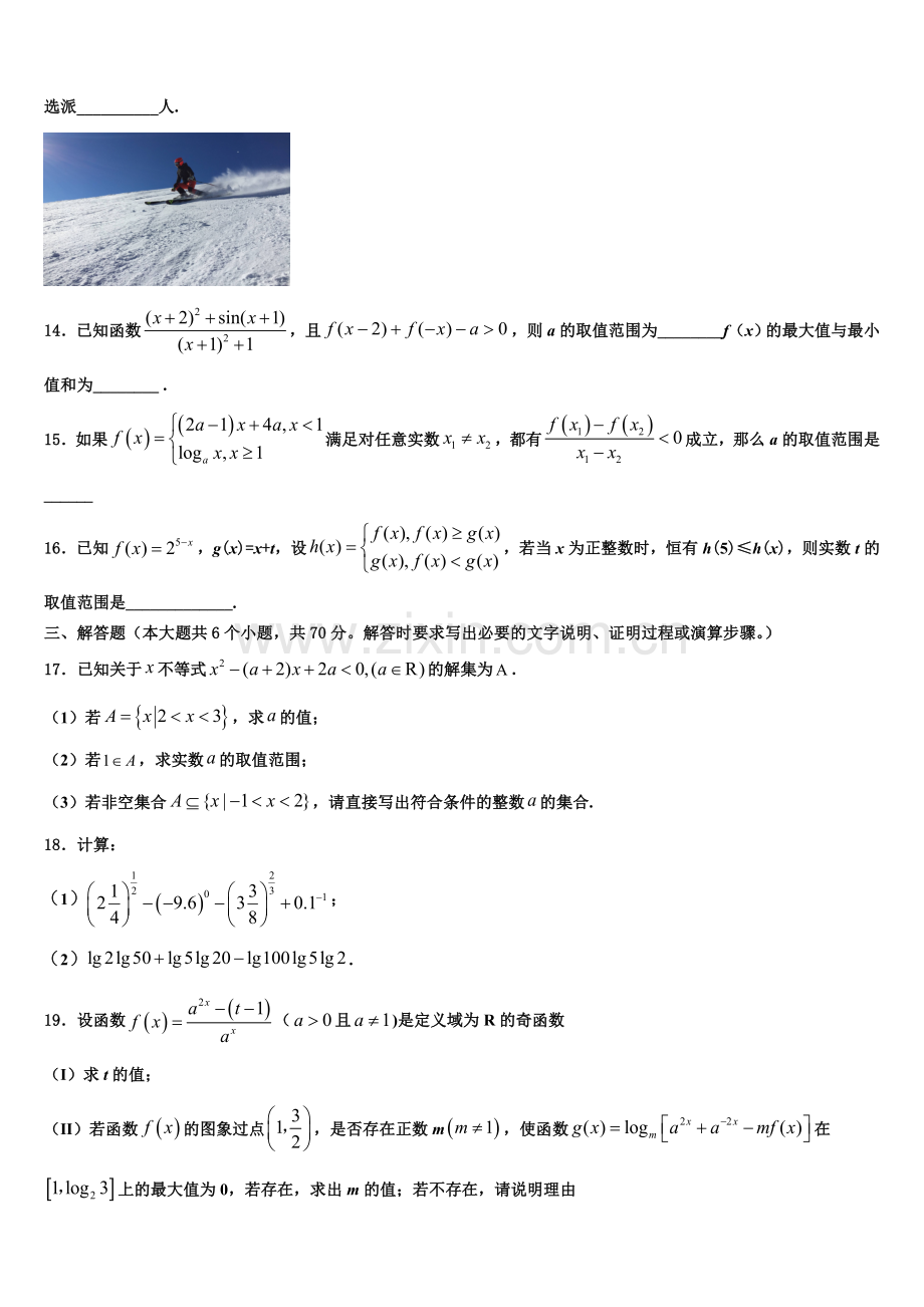 福建省泉州市惠安县第十六中学2022年高一数学第一学期期末复习检测模拟试题含解析.doc_第3页