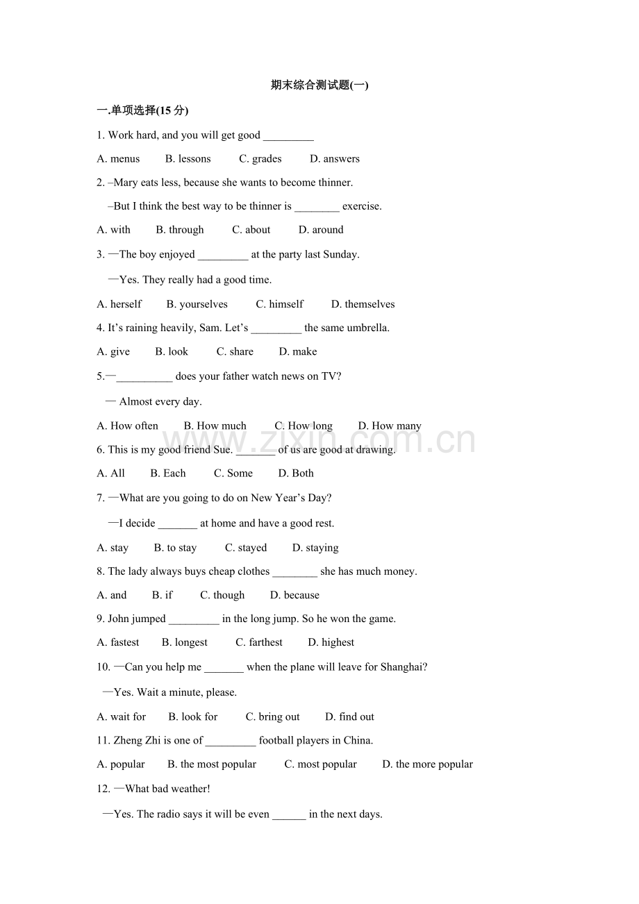 鲁教版七年级英语上册期末综合测试题(一).doc_第1页