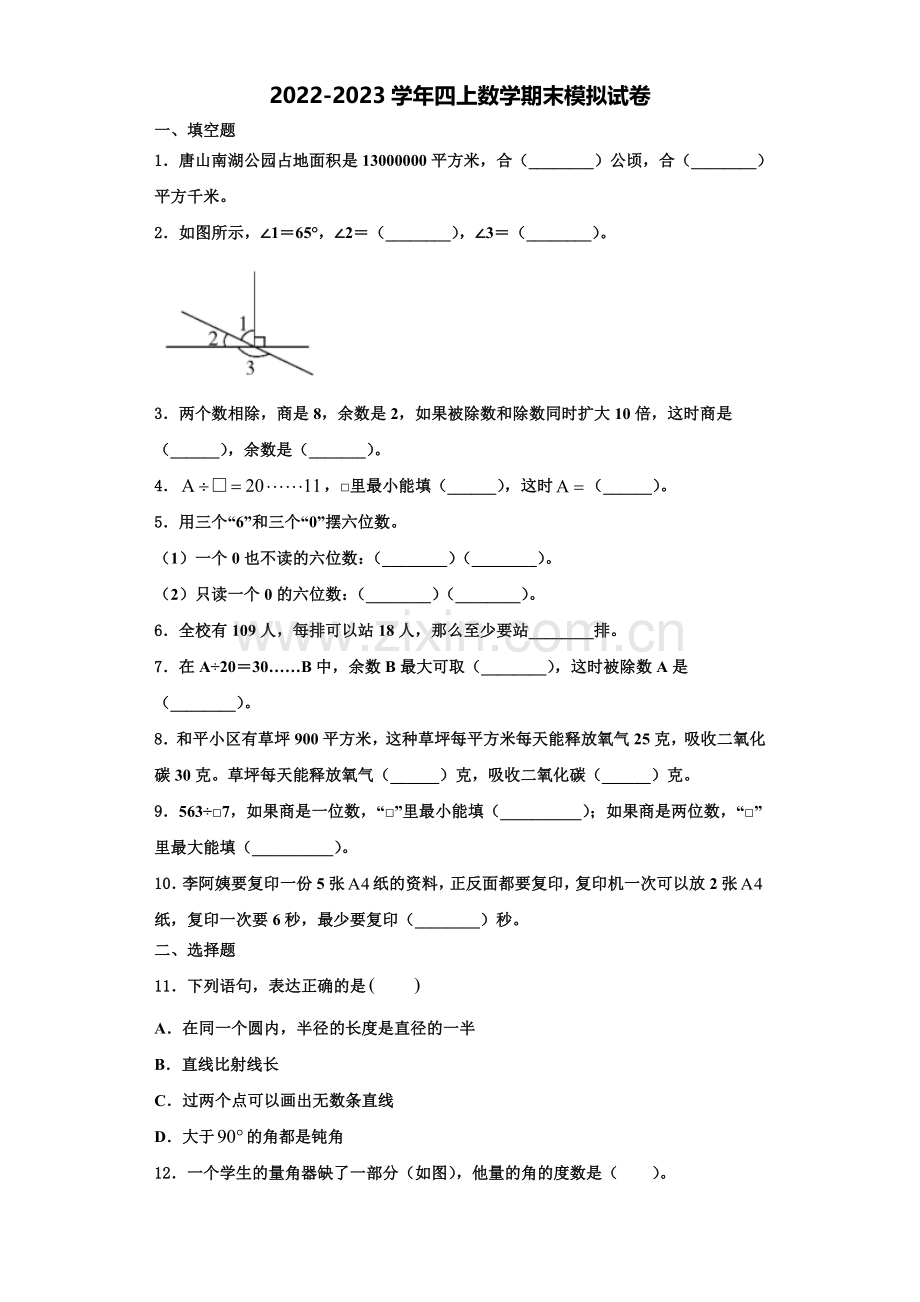 2022年新郑市四年级数学第一学期期末检测试题含解析.doc_第1页