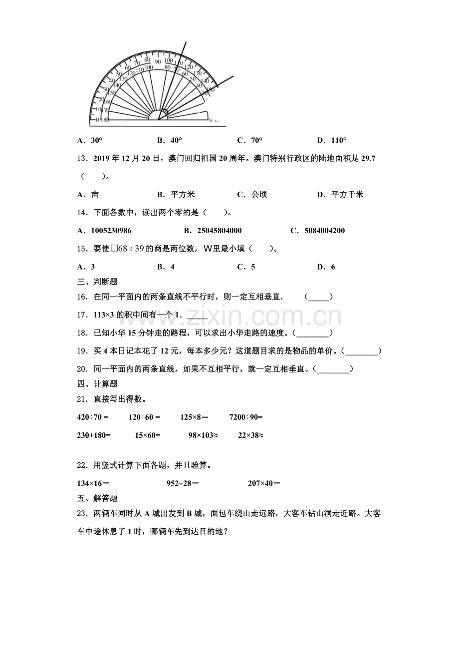 2022年新郑市四年级数学第一学期期末检测试题含解析.doc_第2页