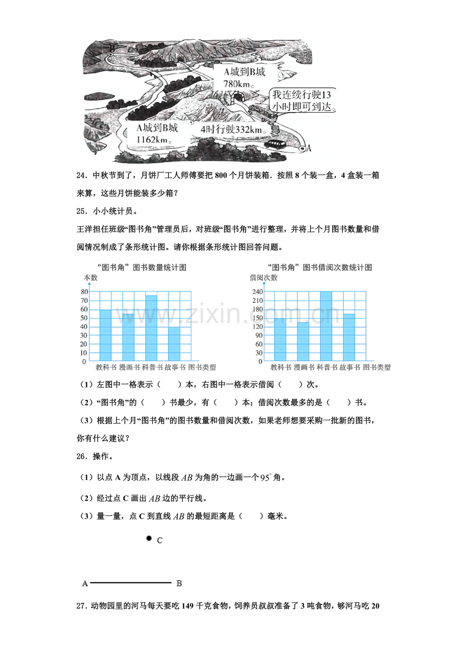 2022年新郑市四年级数学第一学期期末检测试题含解析.doc_第3页