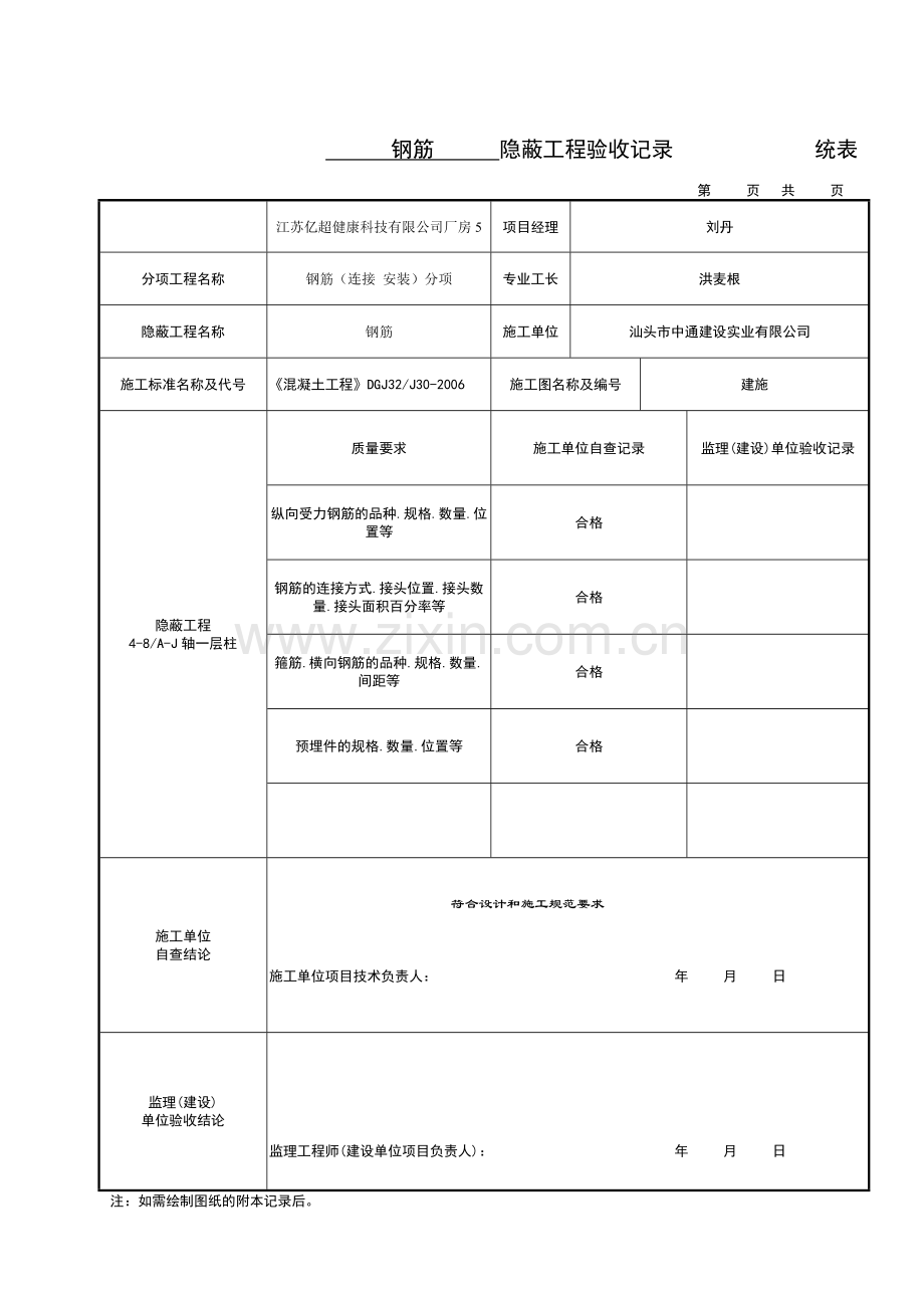 钢筋工程隐蔽验收记录.doc_第1页