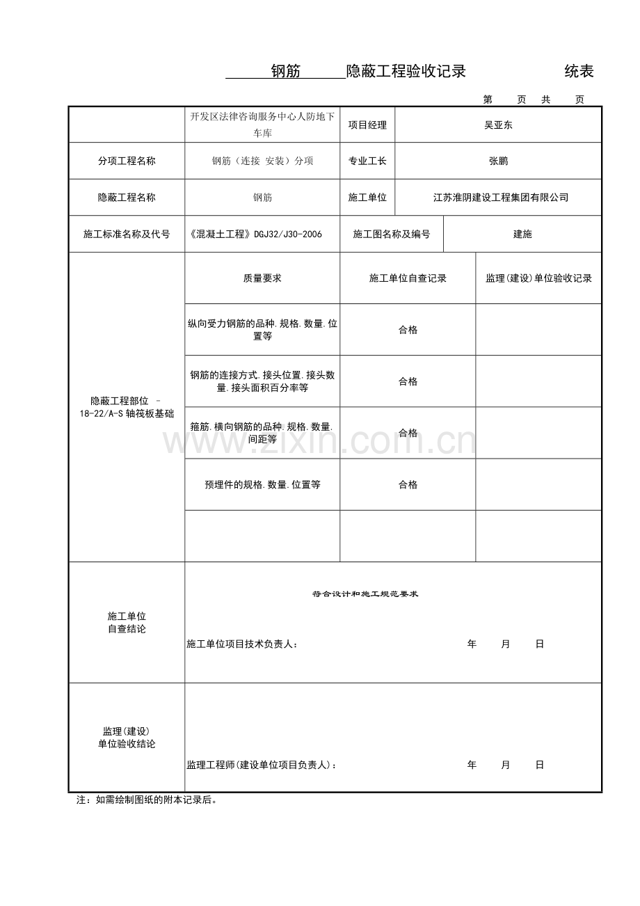 钢筋工程隐蔽验收记录.doc_第2页