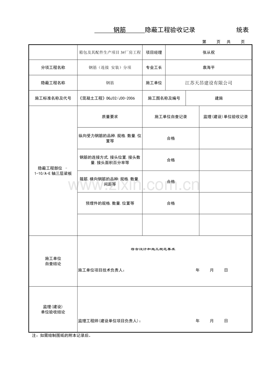 钢筋工程隐蔽验收记录.doc_第3页