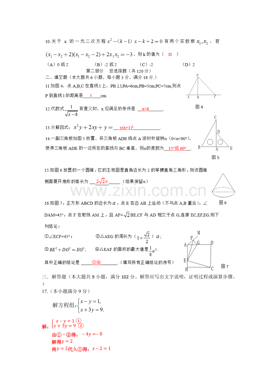 2019年广州中考数学试卷答案(修改版).pdf_第2页