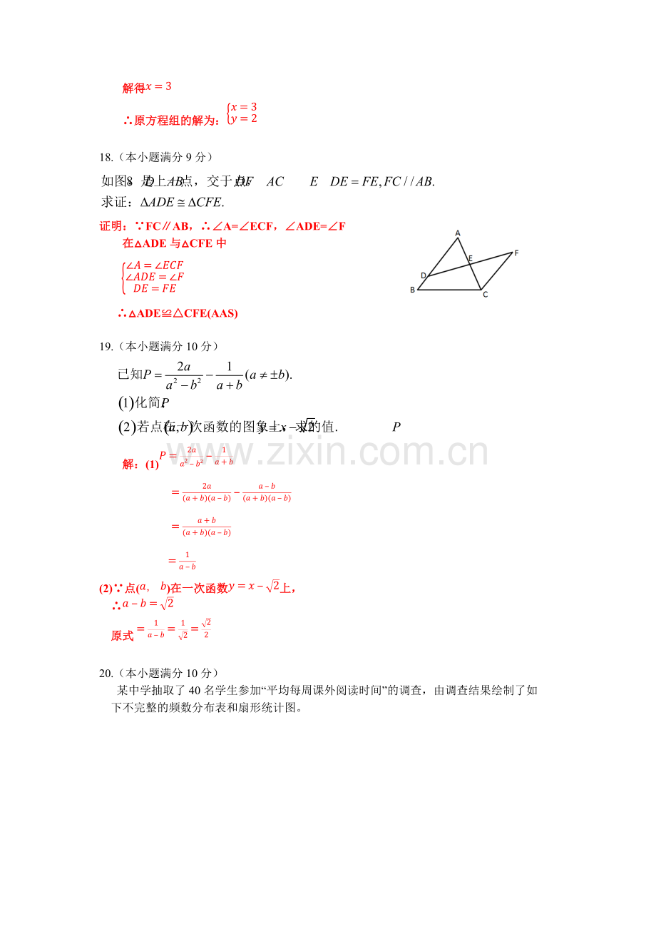 2019年广州中考数学试卷答案(修改版).pdf_第3页