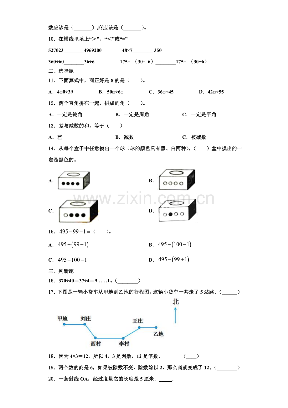 河池市凤山县2022-2023学年四年级数学第一学期期末检测模拟试题含解析.doc_第2页