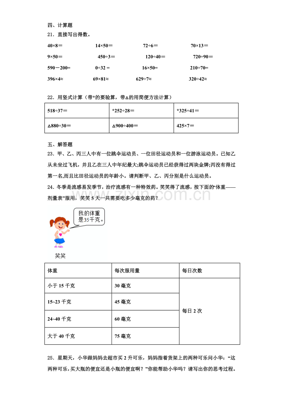 河池市凤山县2022-2023学年四年级数学第一学期期末检测模拟试题含解析.doc_第3页