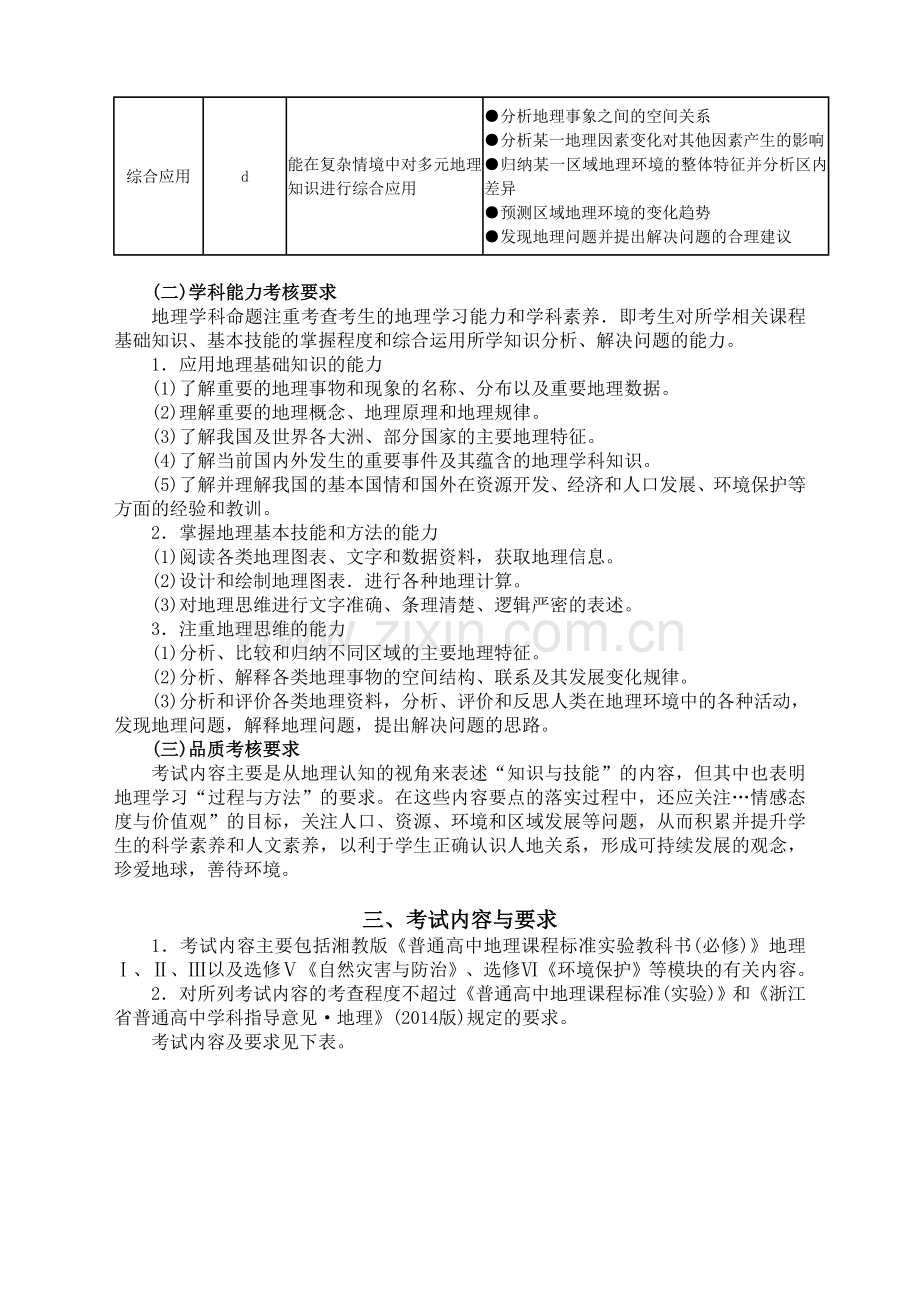 地理2017浙江新高考学考考纲考试标准word版.doc_第2页