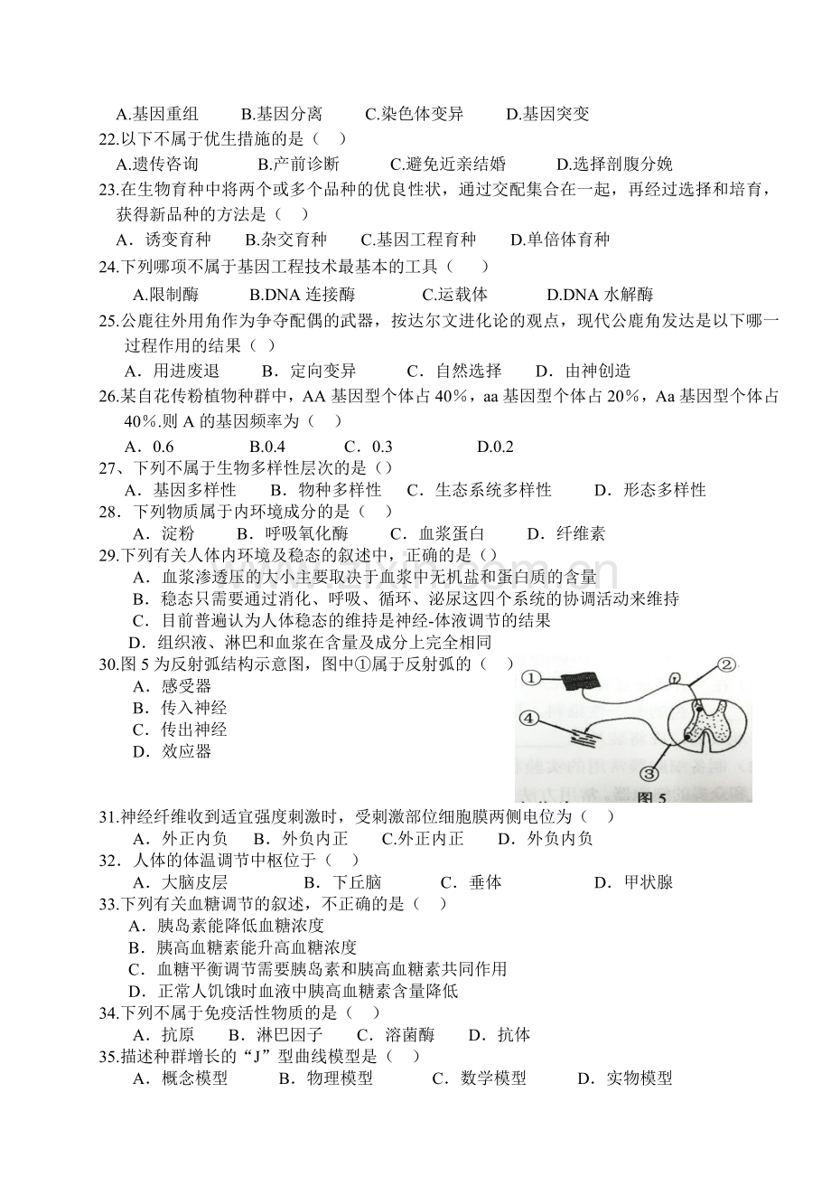 2016年湖南省普通高中学业水平考试生物考试试卷(word精校版附答案).doc_第3页