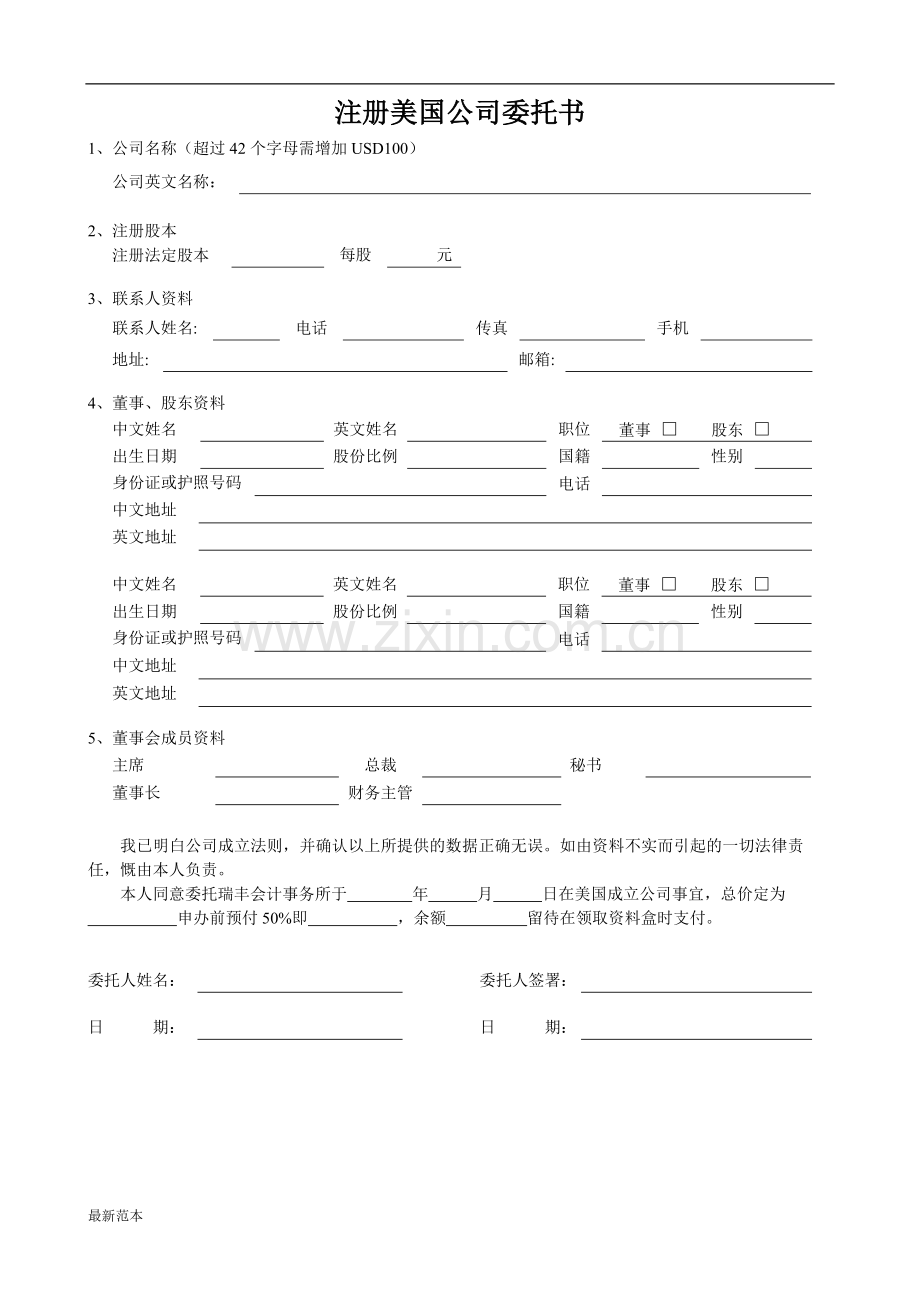 注册美国公司协议书.doc_第2页