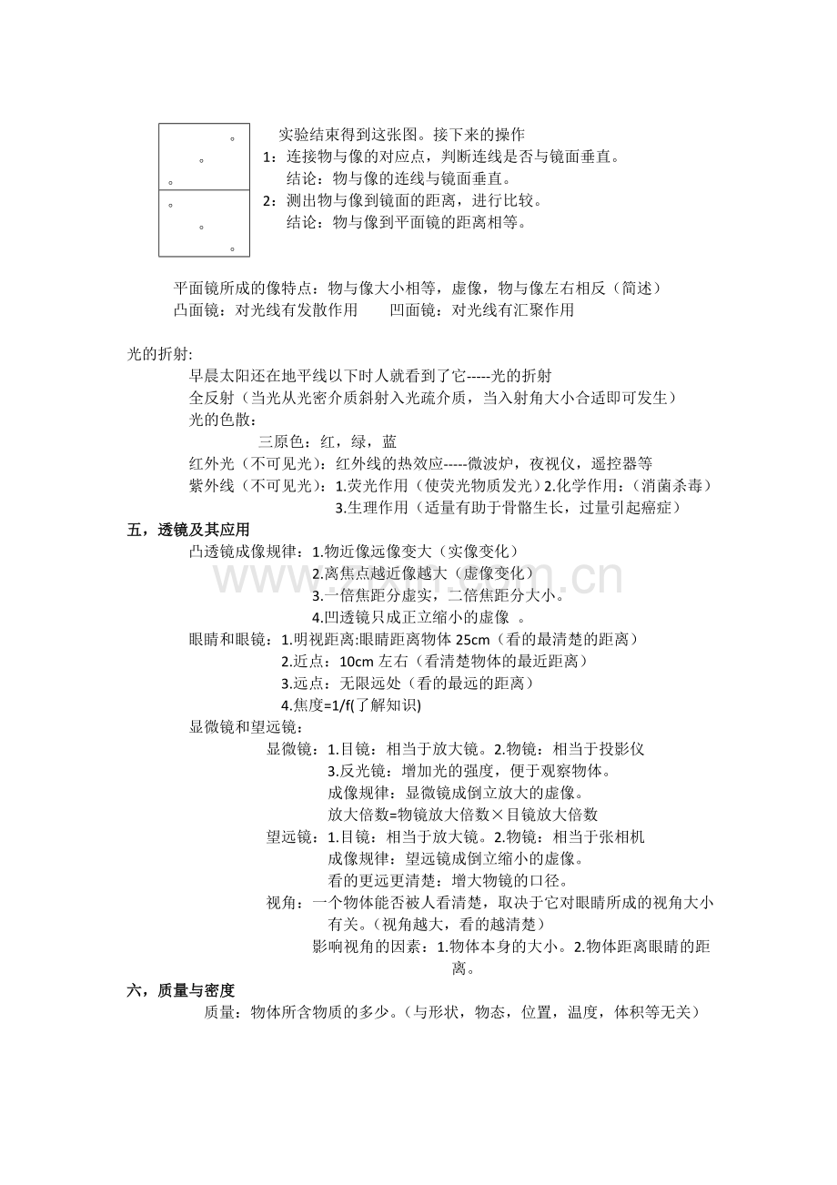 中考物理知识点.doc_第3页