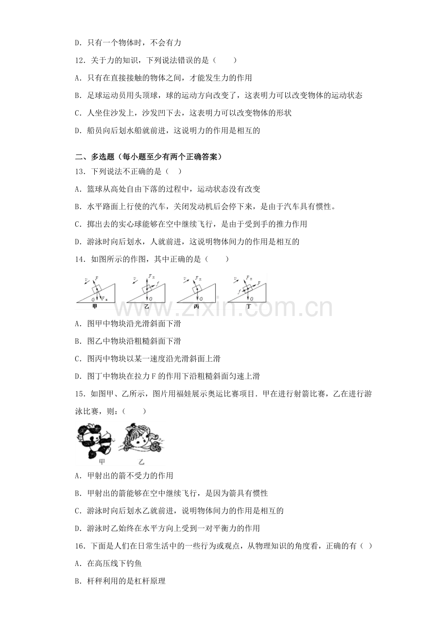 人教版初中物理八年级下册第七章《力》单元测试题(解析版).doc_第3页